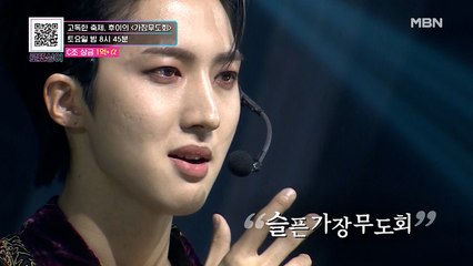 [무대 무삭제]후이 - 가장 무도회