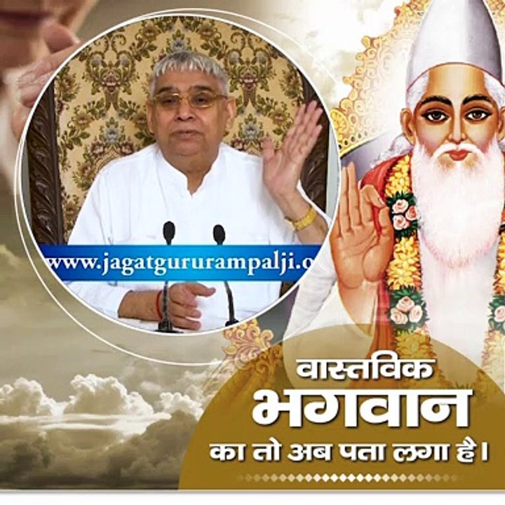 वास्तविक भगवान का तो अब पता लगा है।