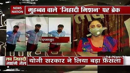 लव जिहाद के खिलाफ योगी सरकार का बड़ा फैसला