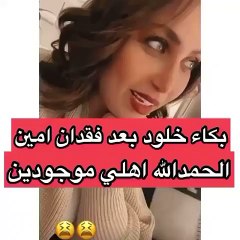 بكاء دكتورة خلود بسبب زوجها