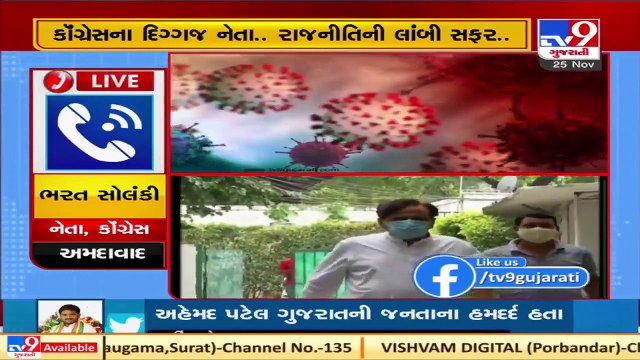 Irreparable loss to the nation_ Congress leader Bharatsinh Solanki condoles death of Ahmed Patel