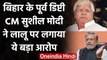 Sushil Modi का  Lalu Yadav पर आरोप- कहा- जेल से NDA MLAs को फोन कर तोड़ने की कोशिश | वनइंडिया हिंदी