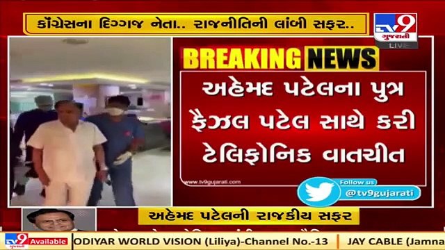 MLA Lalit Kagathra saddened by demise of Congress veteran Ahmed Patel _ TV9News