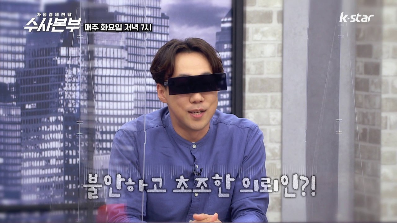 실손 100% 활용법 전격 공개 [가정경제전담 수사본부] 22회 예고