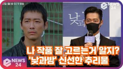 '낮과밤' 남궁민, 나 작품 잘 고르는거 알지? '신선한 추리물이라 선택'