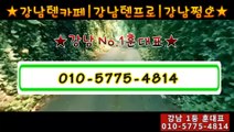 강남룸↖강남쩜오↖『훈대표010-5775-4814』↖강남룸싸롱↖강남텐카페↖강남하이쩜오↖강남텐프로↖텐카페아우라↖텐카페구구단↖텐카페주대↖텐카페브랜드↖텐카페 츄카츄카↖텐카페가격↖텐카페사이즈↖