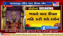 Aravalli _ Shamlaji temple to remain closed till November 30   Tv9News