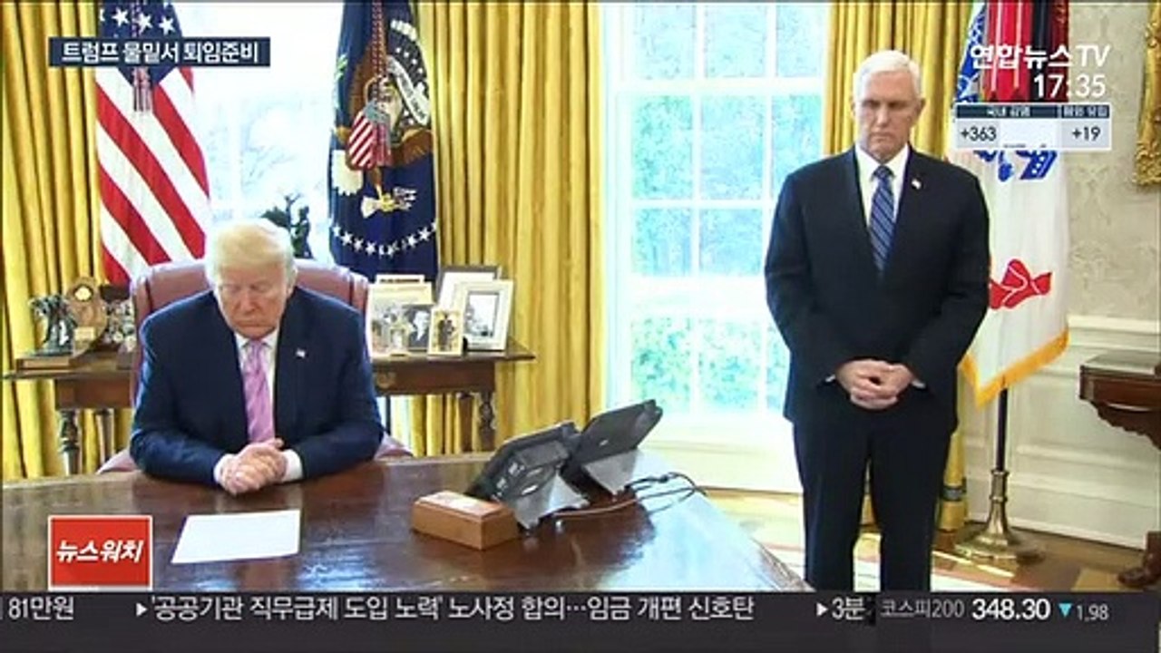트럼프 사실상 퇴임 준비…2024년 대선 출마 선언 가능성