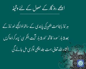Achay Rozgar Ke Hasool Ke Liye Wazifa | Deen-e-Islam