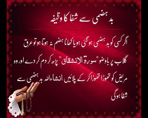 Badhazmi Se Shafa Ka Wazifa | Deen-e-Islam