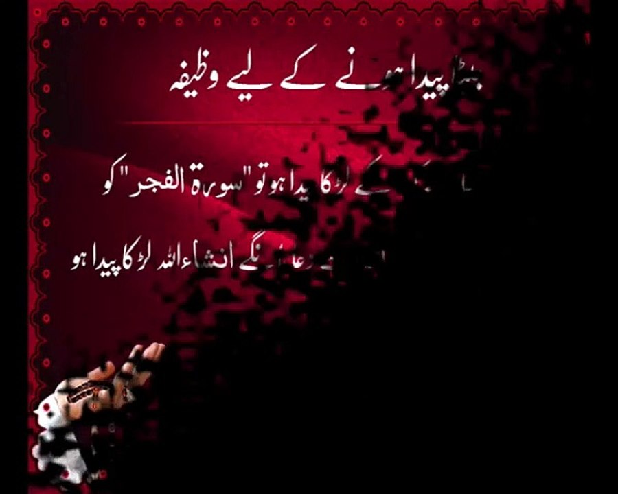 Beta Peda Honey K Leye Wazifa | Deen-e-Islam
