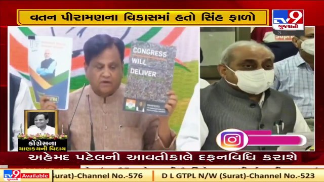 Politicians mourn death of Congress leader Ahmed Patel _ Tv9GujaratiNews