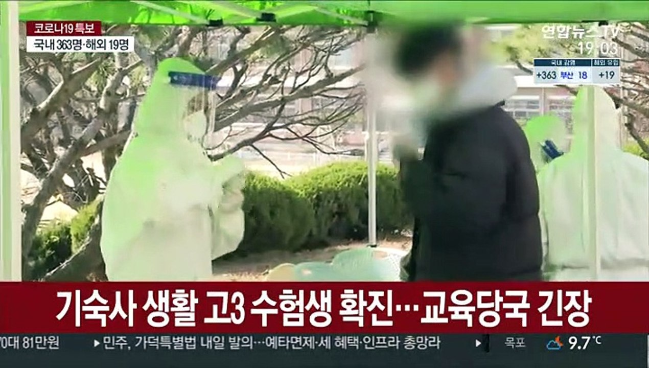 수능 앞두고 수험생 잇단 확진…교도소 집단감염 현실화