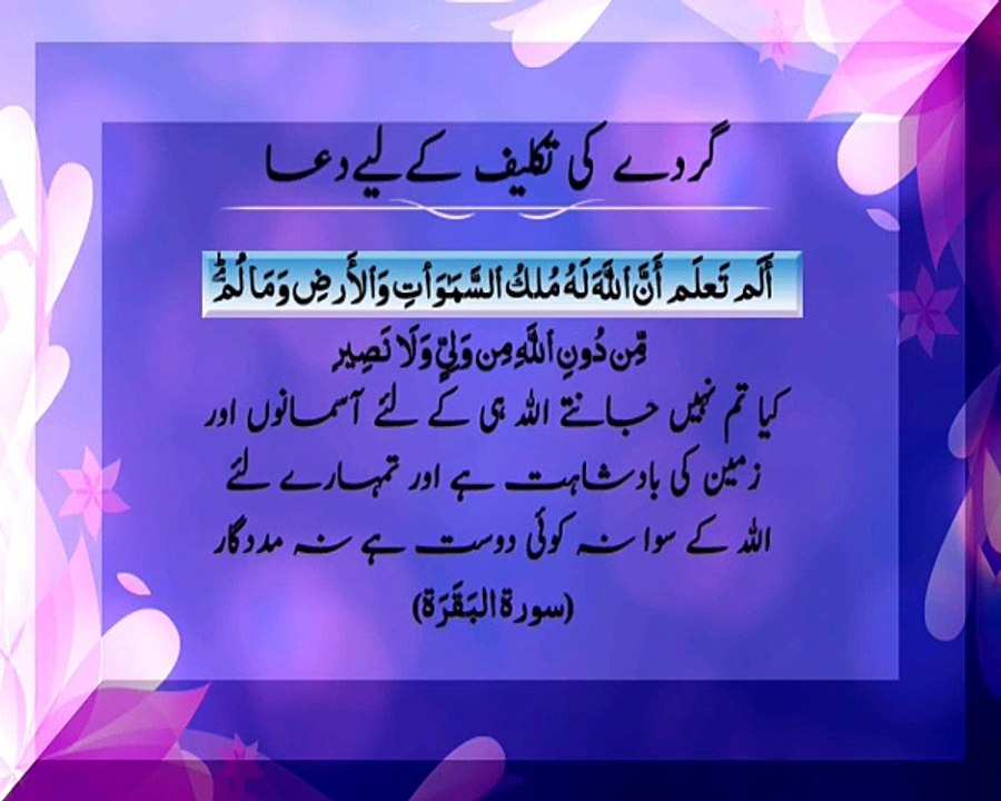Gurde Ki Takleef Ke Leye Dua - Deen-e-Islam