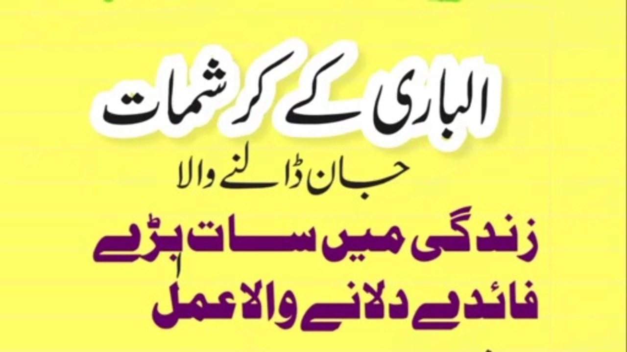 The Name of ALLAH Al Bario, ya Bario Parnay ki barkat or Fazilat |AFADIAT|99 name of allah |Asma Ul Husna|