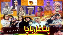 Patt Ghal Bacha | Humaira Khan | Pashto Drama | New | Pukhto | Spice Media - Lifestyle