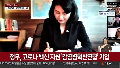 정부, 코로나 백신 지원 '감염병혁신연합' 가입