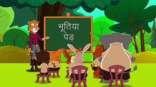 भूतिया पेड़   Panchatantra Moral Stories for Kids   Hindi Cartoon for Children   Maha Cartoon TV ( 360 X 640 )
