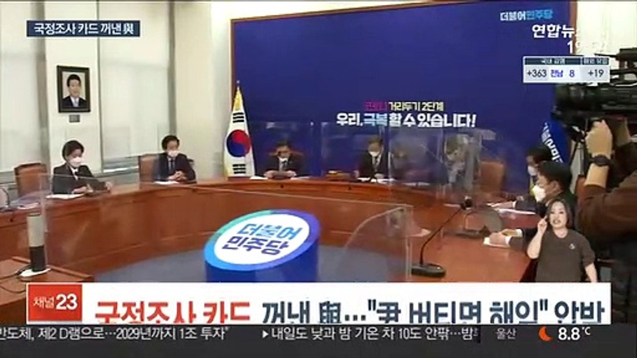 국정조사 카드 꺼낸 與…"尹 버티면 해임" 압박