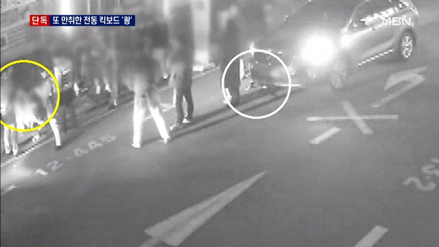 [단독] 또 만취한 전동 킥보드 교차로서 '쾅'… 규제 강화 목소리