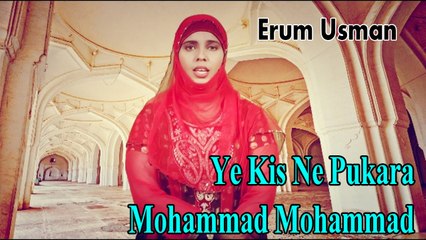 "Ye Kis Ne Pukara Mohammad Mohammad" | HD Video Naat | | Erum Usman