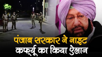 Punjab में नाइट कर्फ्यू का ऐलान और दिल्ली कूच के लिए अंबाला में जुटे किसानों पर सख्ती