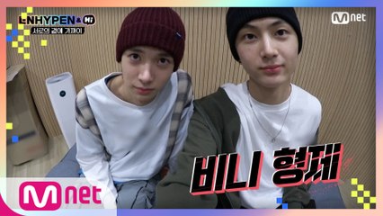 [3회] 비니형제 등장! 화기애애 휴식타임♡ (Feat. 아이스크림 먹방)