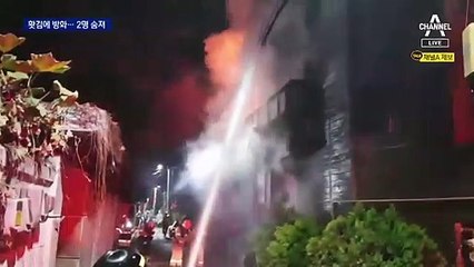 여관서 “술 안 준다”며 홧김에 방화…2명 사망 ‘참극’