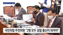 공수처장 후보 추천 결렬…민주당 공수처법 개정안 강행