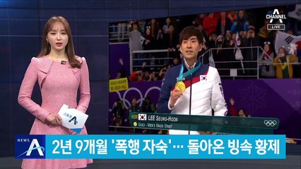 ‘후배 폭행’ 징계 마친 이승훈, 빙판 복귀전서 4위