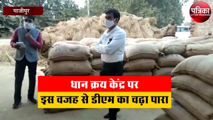 धान क्रय केंद्र पर इस वजह से डीएम का चढ़ा पारा