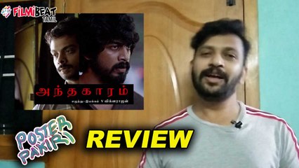 ANDHAGAARAM | POSTER PAKIRI REVIEW | FILMIBEAT TAMIL