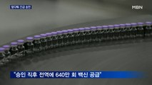 누가 더 빨리? 세계 각국, 코로나 백신 앞다퉈 긴급 승인 움직임