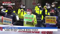 민주노총 하루 총파업...전국 곳곳 소규모 동시다발 집회 / YTN