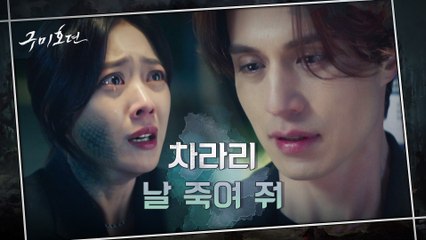 이무기→지아로 돌려놓은 이동욱의 파워 오브 럽! 미안함에 오열하는 조보아ㅠㅠ