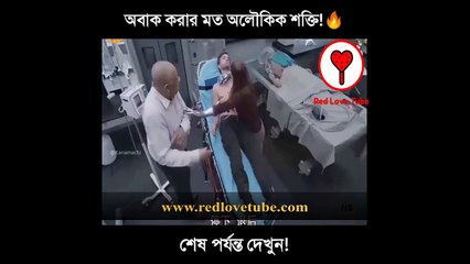 অবাক করার মত অলৌকিক শক্তি, শেষ পর্যন্ত দেখুন  - Red Love Tube