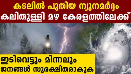 കേരളത്തിൽ  ഇന്ന് മുതൽ ഇടിമിന്നലോടെയുള്ള അതിശക്തമായ മഴ
