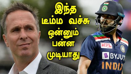 India இப்படியே இருந்தால் Cup ஜெயிக்க முடியாது- Michael Vaughan