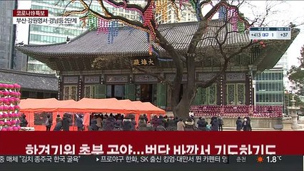 코로나 수능에 기도 분위기 차분…행사 취소도