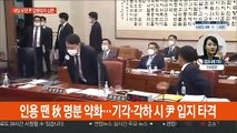 尹, 내일 '집행정지' 재판 불참…이번주 거취 분수령