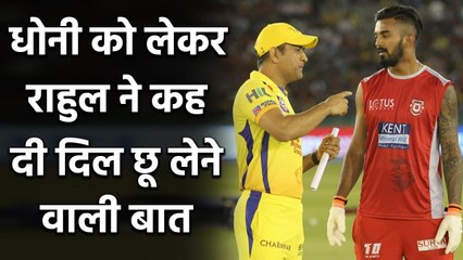 KL Rahul praises MS Dhoni's contribution to Indian cricket ahead of 1st ODI clash| वनइंडिया हिंदी