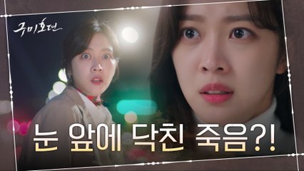 [14화 예고] 위기일발! 죽음 선고받은 조보아의 눈앞에 겨눠진 총구?!