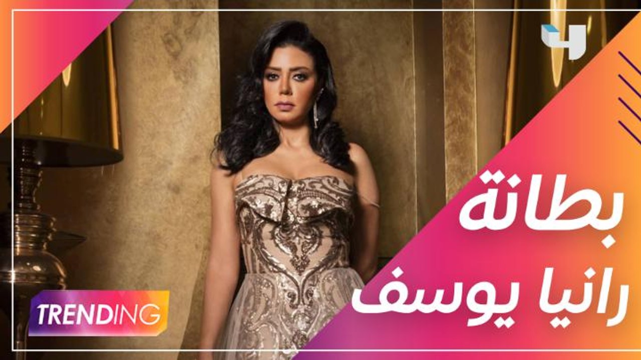 رانيا يوسف تُشعل السوشيال ميديا مرة أخرى بسبب ا...