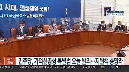 민주당, 가덕신공항 특별법 오늘 발의…지원책 총망라