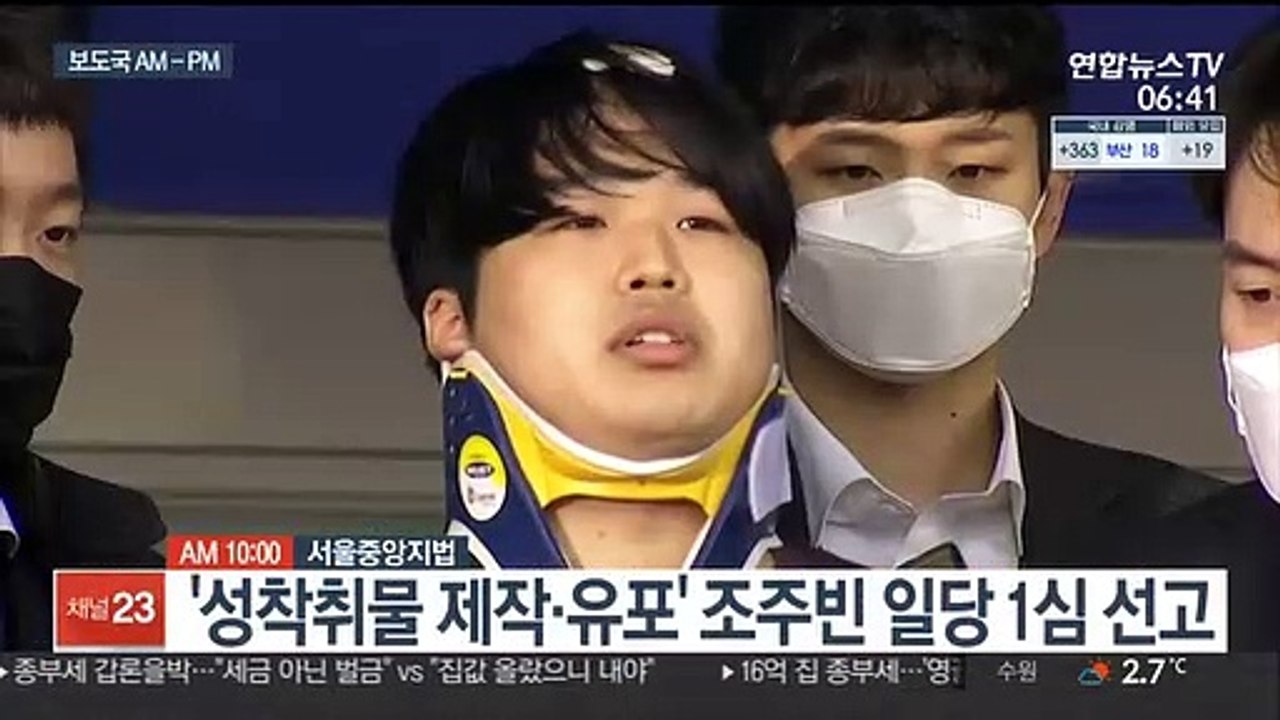 [AM-PM] '성착취물 제작·유포' 조주빈 일당 1심 선고 外