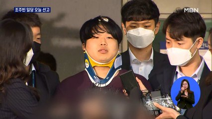 '박사방' 조주빈 오늘 1심 선고…범죄단체조직죄 적용은?