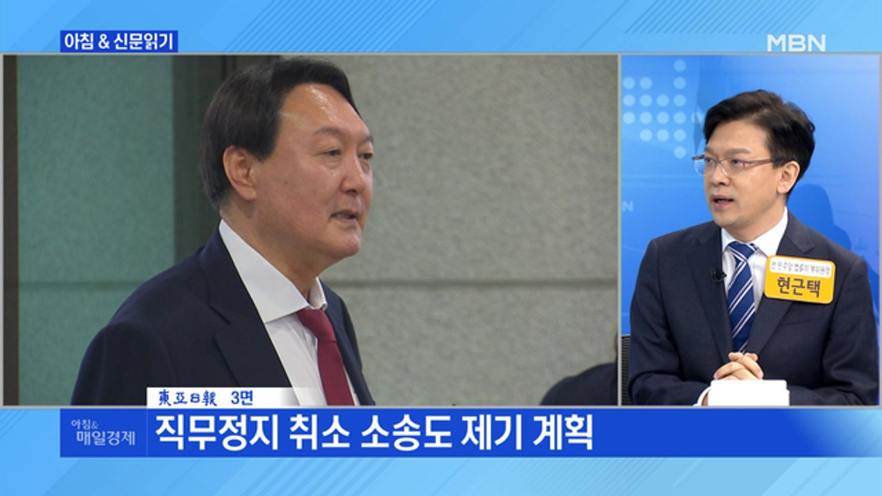 신문브리핑1 "윤석열, 국회 출석하려다 여당 반대로 법사위 무산"외 주요기사