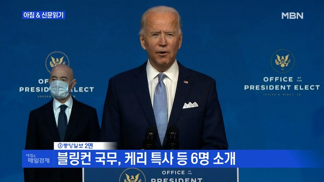 신문브리핑4 바이든 내가 듣고 싶은 말 보다 들어야 할 말해 줄 사람들 외 주요기사