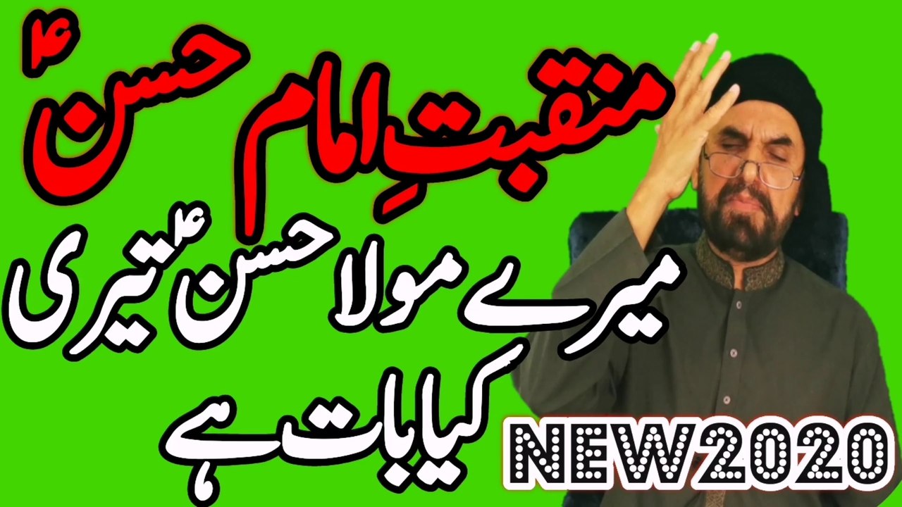 Mere maula hassan teri kya baat hai // ay imam hassan teri kya baat hai // میرے مولا حسن  ؑ  تیری کیا بات ہے // @SyedAkhtarHussainNaqvi786