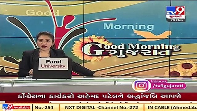 Bharuch_ Senior Congress leader Ahmed Patel to be laid to rest at native place in Piraman today _TV9